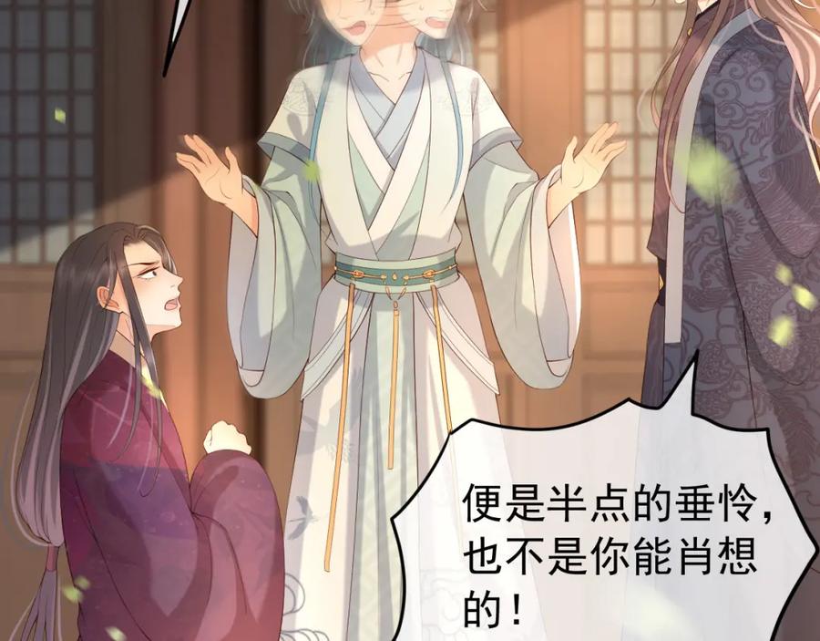 皇上，万万不可！ 第20话 臣心里只有陛下 第44页