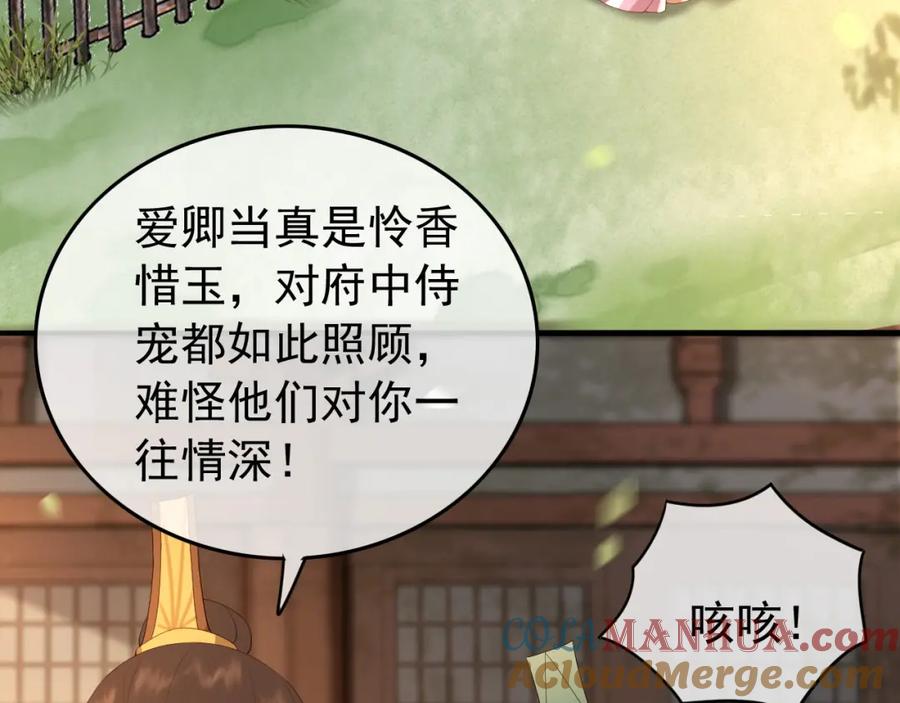 皇上，万万不可！ 第20话 臣心里只有陛下 第73页