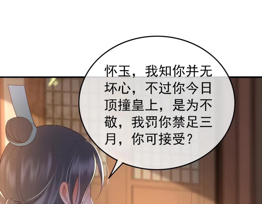 皇上，万万不可！ 第20话 臣心里只有陛下 第66页