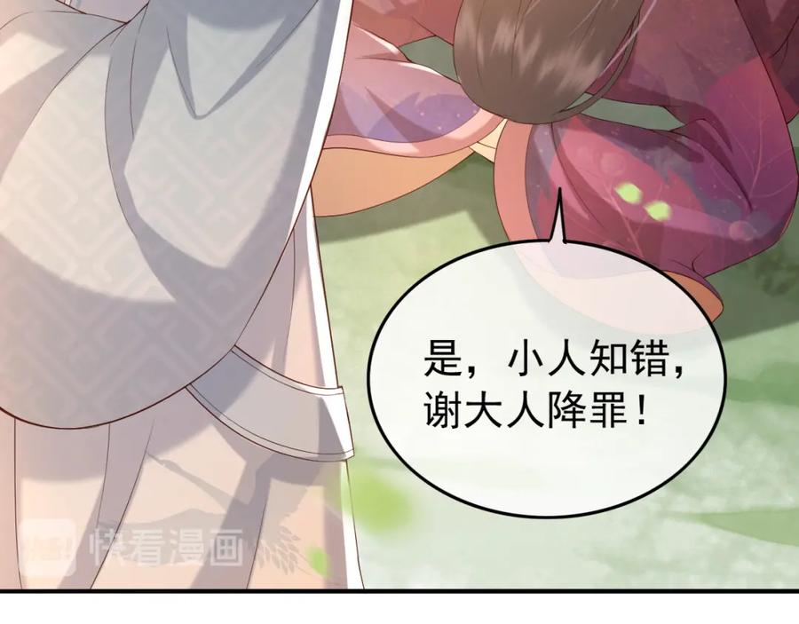 皇上，万万不可！ 第20话 臣心里只有陛下 第68页