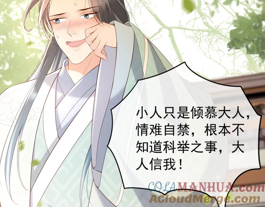 皇上，万万不可！ 第20话 臣心里只有陛下 第37页