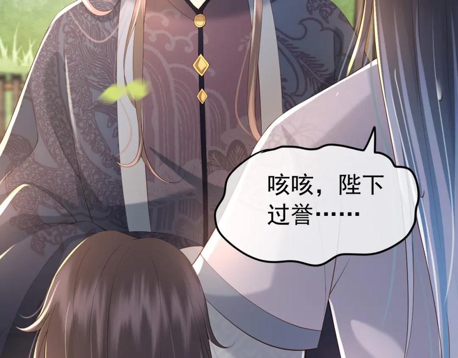 皇上，万万不可！ 第20话 臣心里只有陛下 第41页