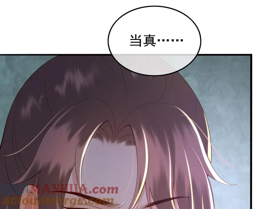 皇上，万万不可！ 第20话 臣心里只有陛下 第79页