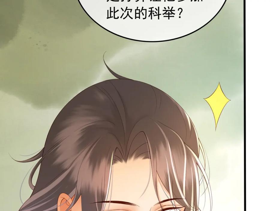 皇上，万万不可！ 第20话 臣心里只有陛下 第23页