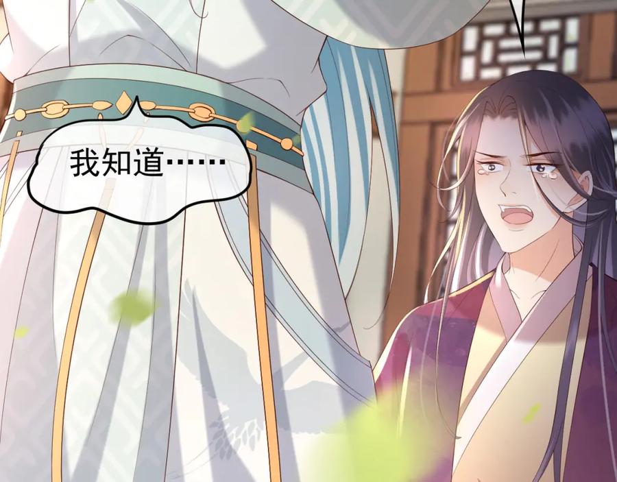 皇上，万万不可！ 第20话 臣心里只有陛下 第38页