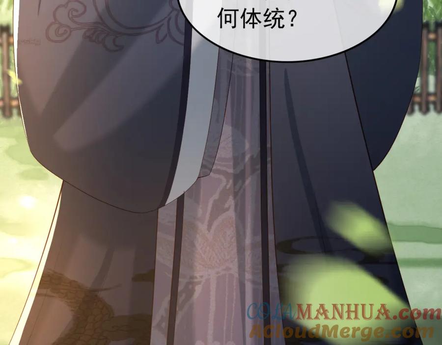 皇上，万万不可！ 第20话 臣心里只有陛下 第7页