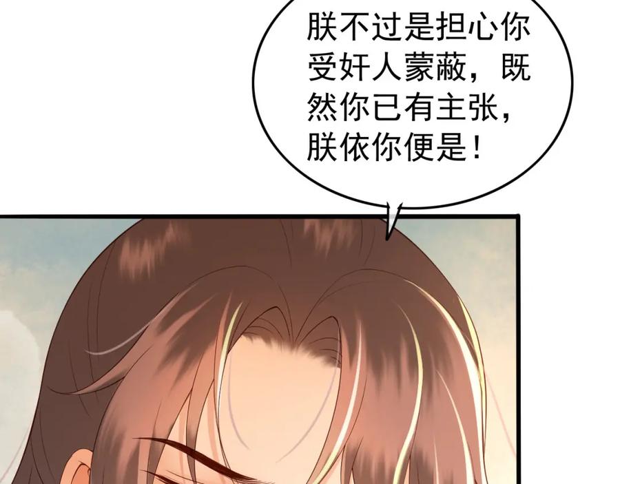 皇上，万万不可！ 第20话 臣心里只有陛下 第60页