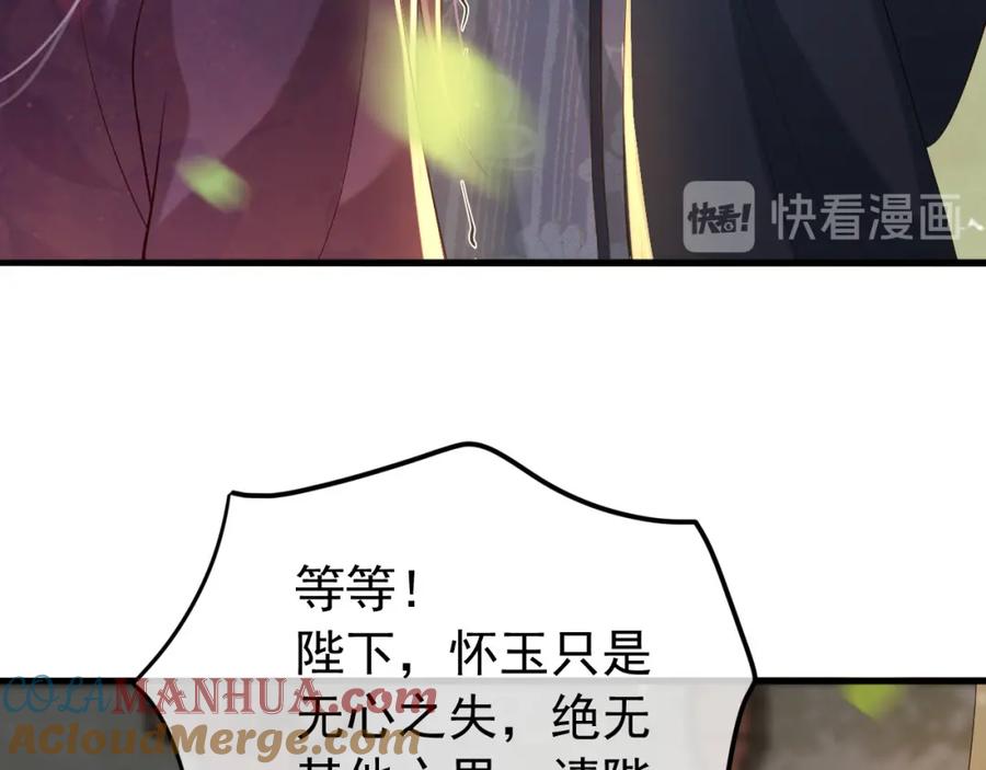 皇上，万万不可！ 第20话 臣心里只有陛下 第16页