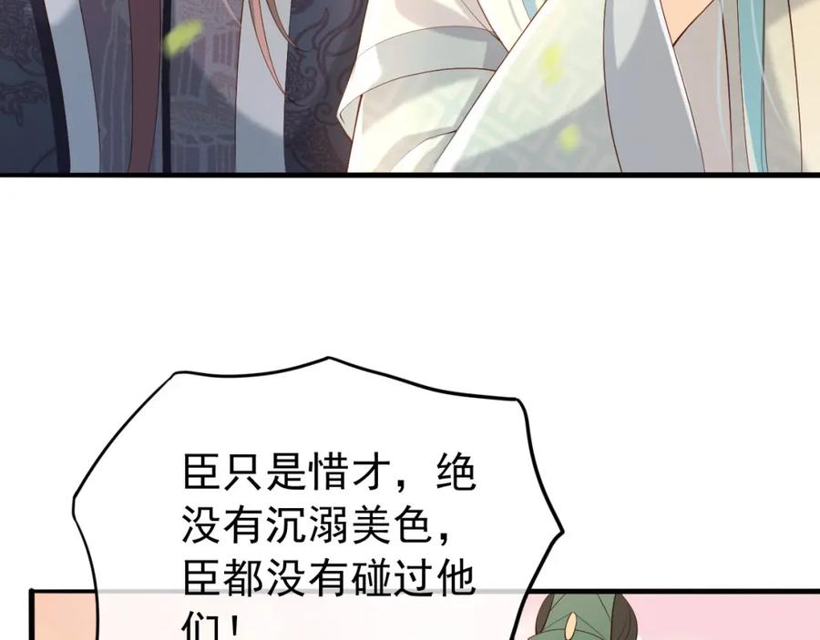 皇上，万万不可！ 第20话 臣心里只有陛下 第75页