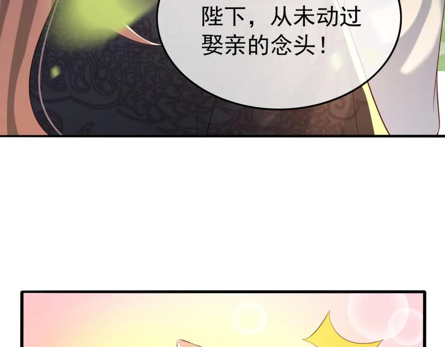 皇上，万万不可！ 第20话 臣心里只有陛下 第84页