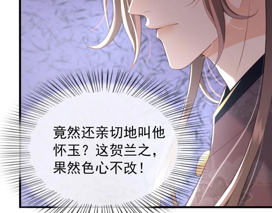 皇上，万万不可！ 第20话 臣心里只有陛下 第21页