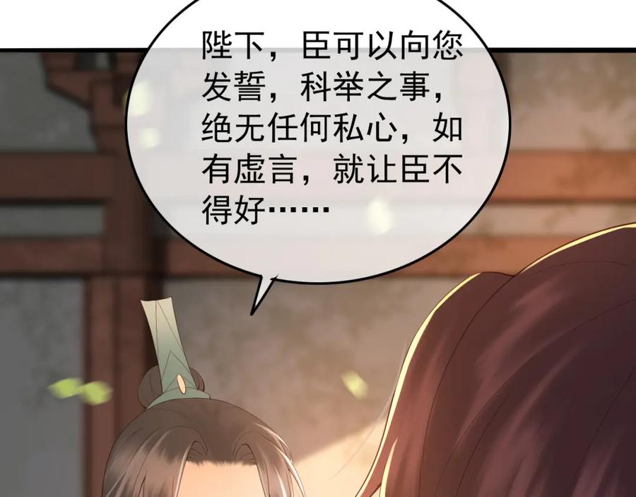 皇上，万万不可！ 第20话 臣心里只有陛下 第51页