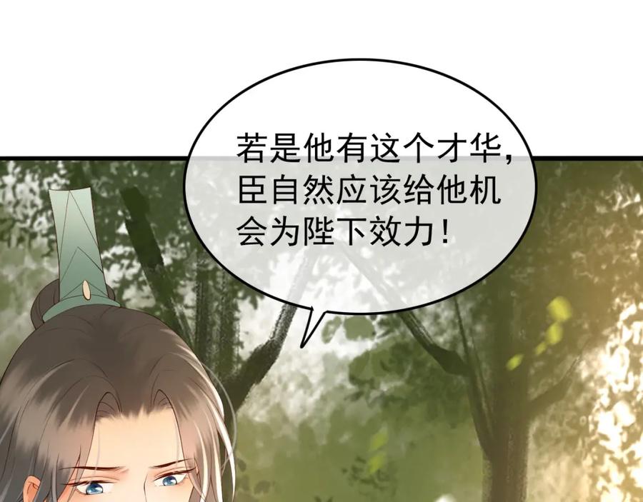 皇上，万万不可！ 第20话 臣心里只有陛下 第26页