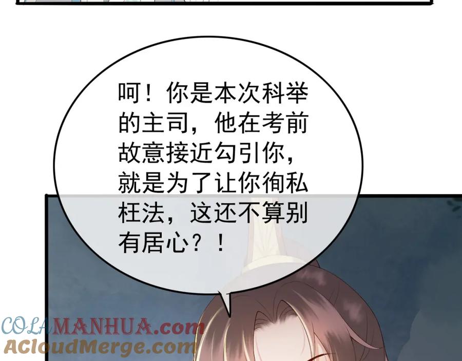 皇上，万万不可！ 第20话 臣心里只有陛下 第31页
