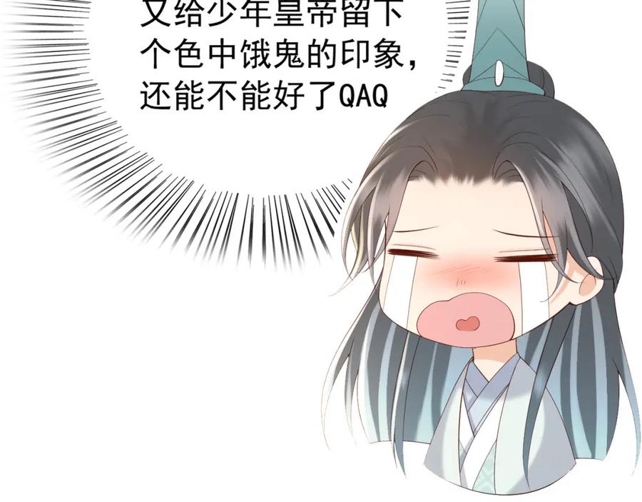 皇上，万万不可！ 第20话 臣心里只有陛下 第78页
