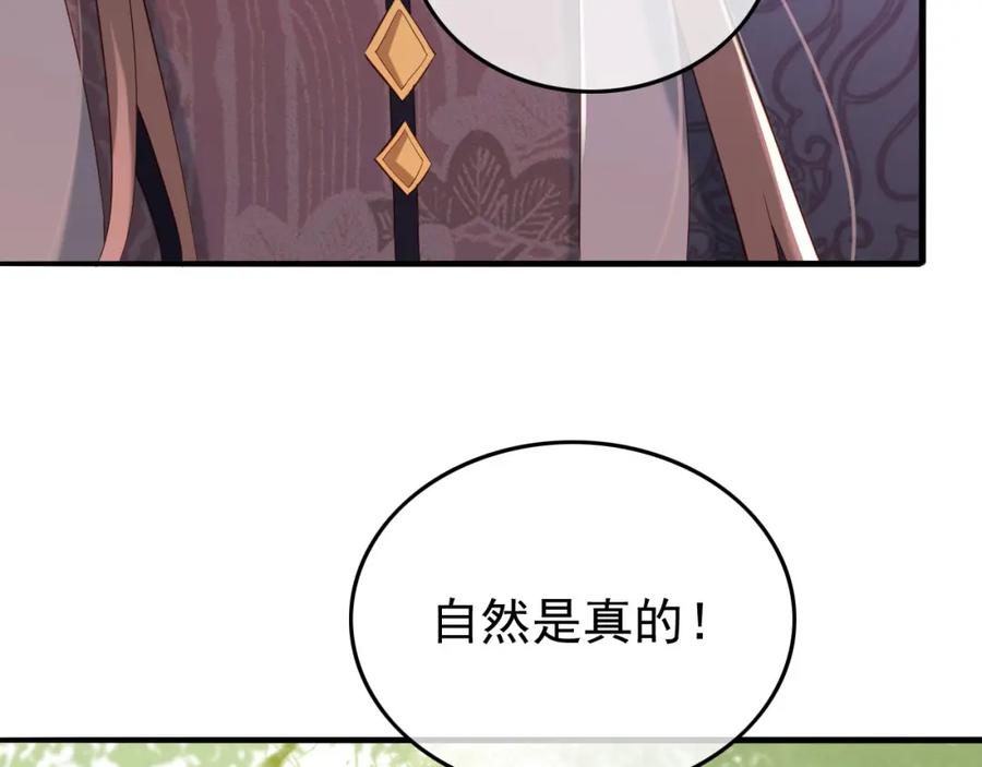 皇上，万万不可！ 第20话 臣心里只有陛下 第81页