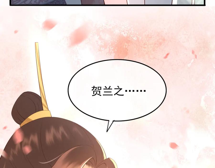 皇上，万万不可！ 第20话 臣心里只有陛下 第86页