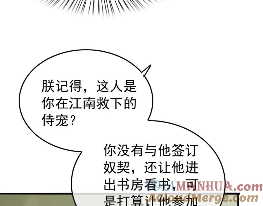 皇上，万万不可！ 第20话 臣心里只有陛下 第22页