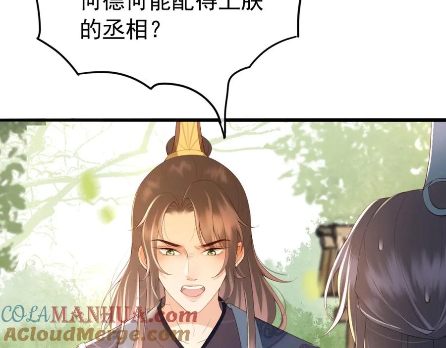 皇上，万万不可！ 第20话 臣心里只有陛下 第40页