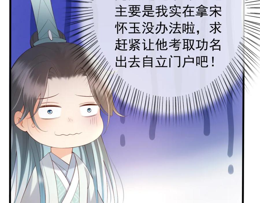 皇上，万万不可！ 第20话 臣心里只有陛下 第30页