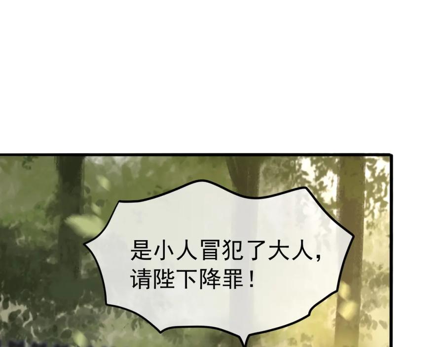 皇上，万万不可！ 第20话 臣心里只有陛下 第11页