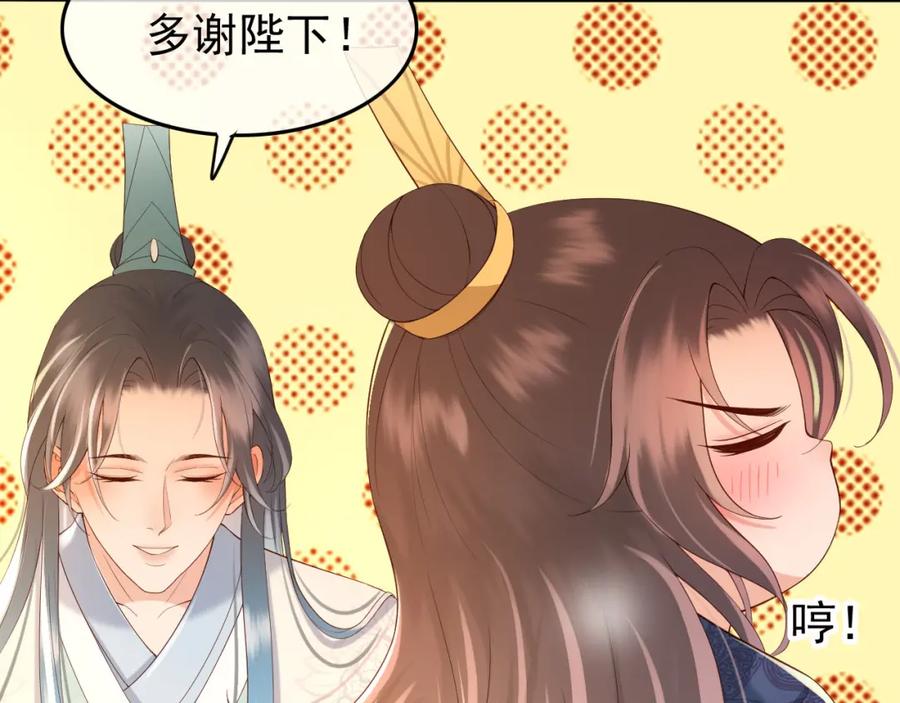 皇上，万万不可！ 第20话 臣心里只有陛下 第63页