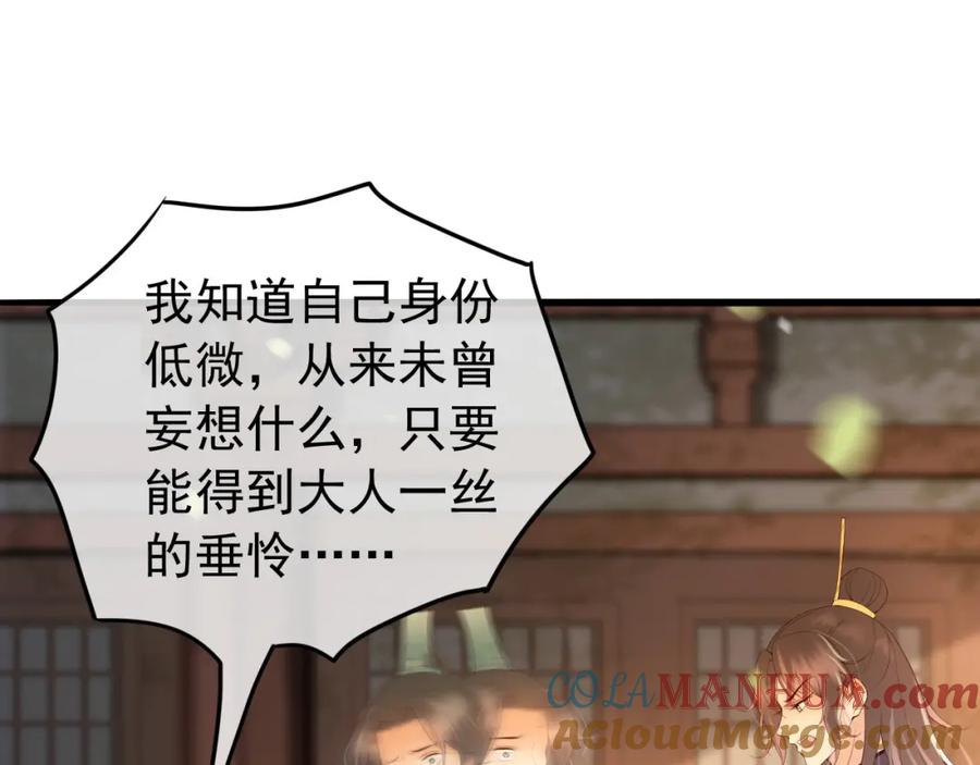 皇上，万万不可！ 第20话 臣心里只有陛下 第43页