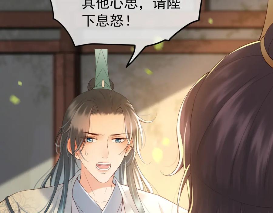 皇上，万万不可！ 第20话 臣心里只有陛下 第17页