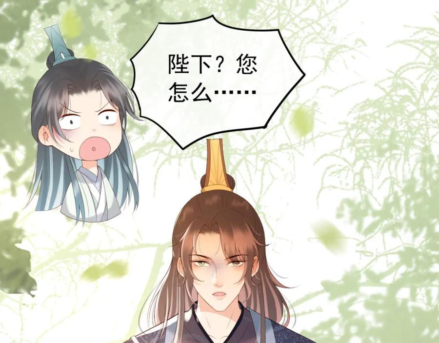 皇上，万万不可！ 第20话 臣心里只有陛下 第5页