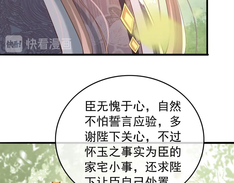 皇上，万万不可！ 第20话 臣心里只有陛下 第57页