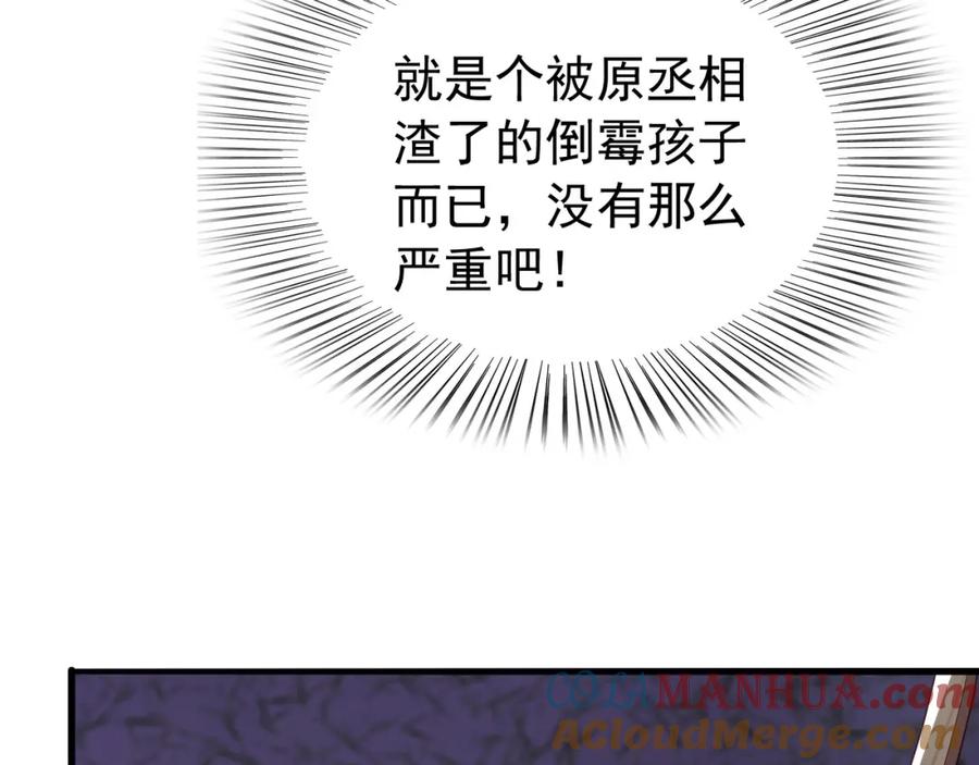 皇上，万万不可！ 第20话 臣心里只有陛下 第19页