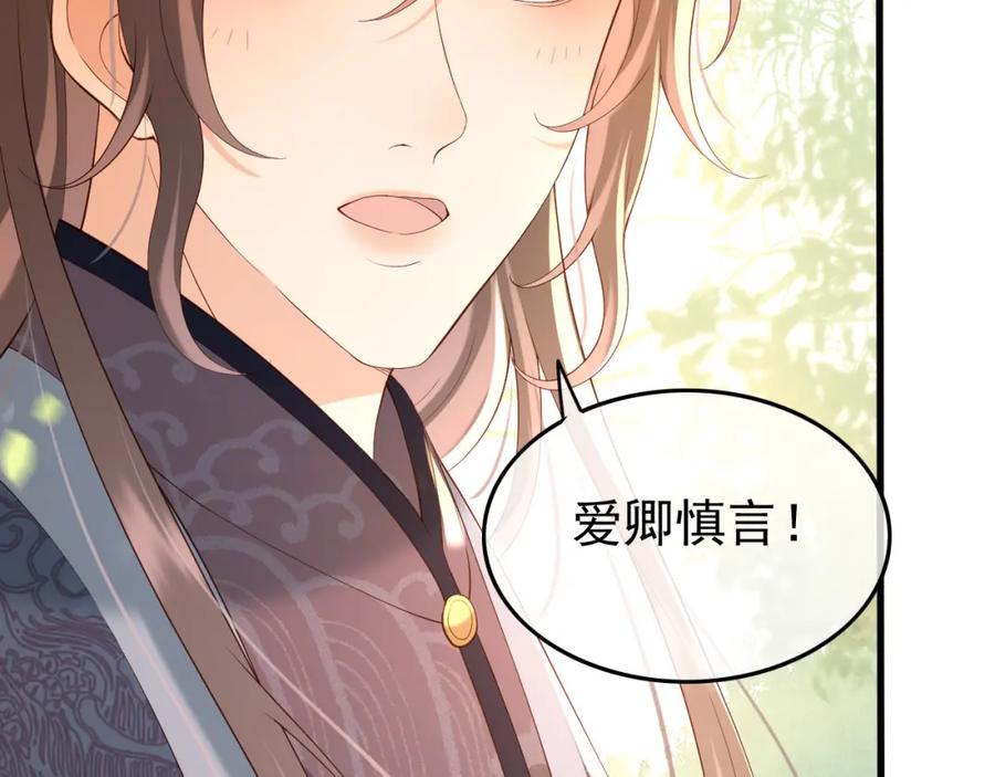 皇上，万万不可！ 第20话 臣心里只有陛下 第56页