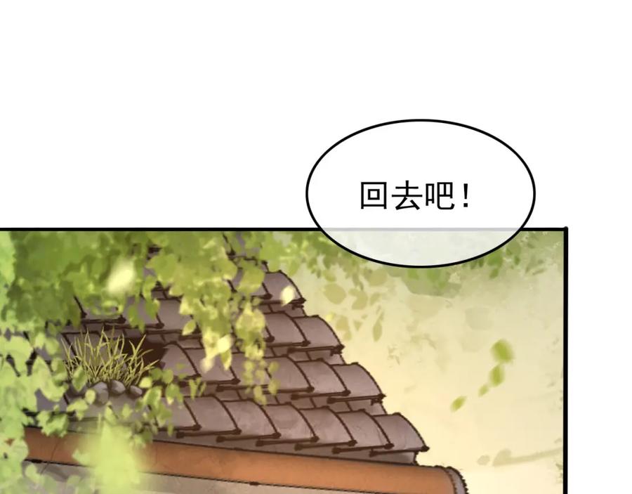 皇上，万万不可！ 第20话 臣心里只有陛下 第69页