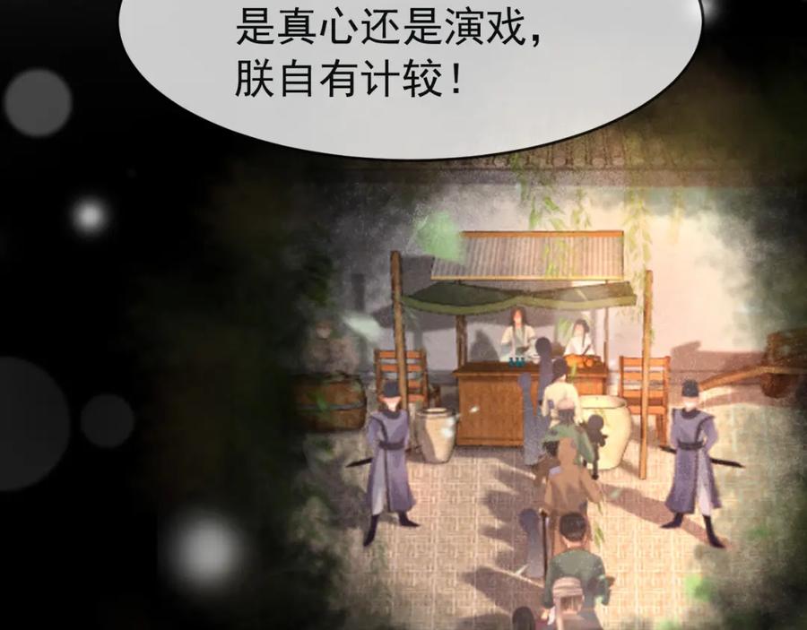 皇上，万万不可！ 第21话 小皇帝这是在炫耀？ 第63页