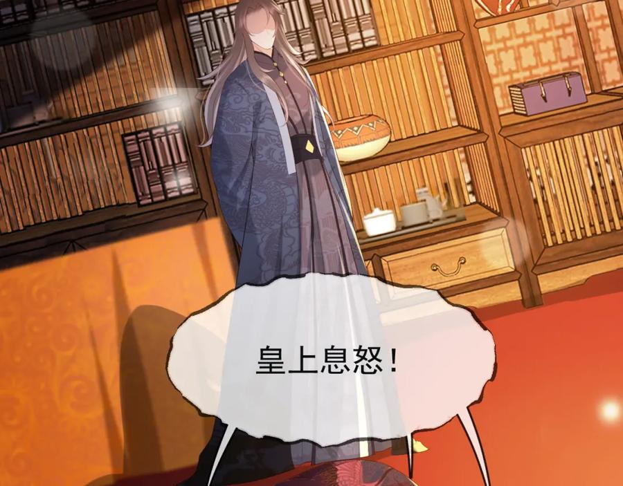 皇上，万万不可！ 第21话 小皇帝这是在炫耀？ 第74页