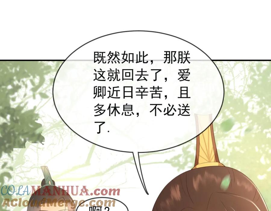 皇上，万万不可！ 第21话 小皇帝这是在炫耀？ 第25页