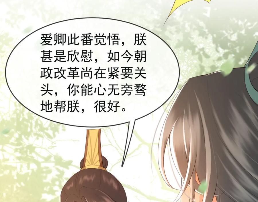 皇上，万万不可！ 第21话 小皇帝这是在炫耀？ 第8页