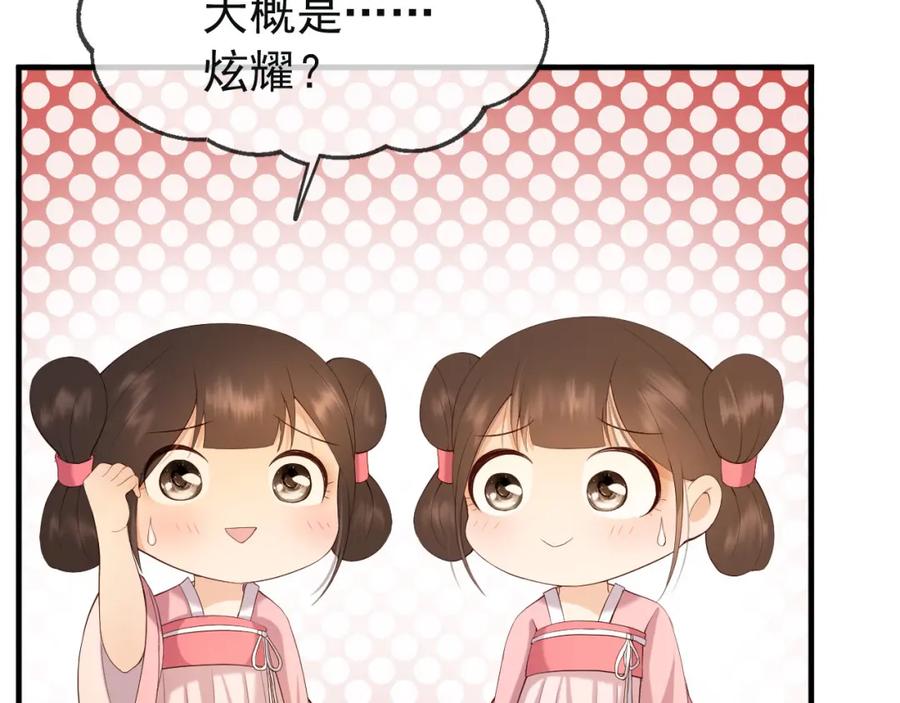 皇上，万万不可！ 第21话 小皇帝这是在炫耀？ 第44页