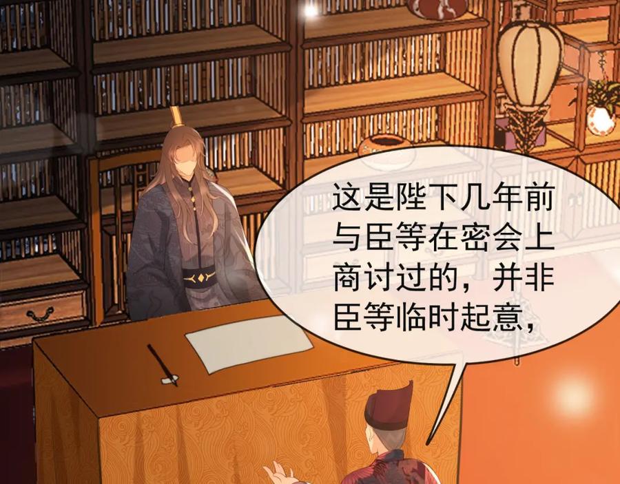 皇上，万万不可！ 第21话 小皇帝这是在炫耀？ 第54页