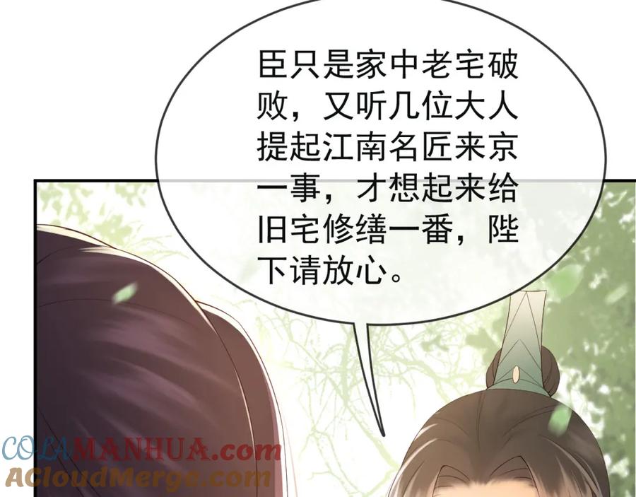 皇上，万万不可！ 第21话 小皇帝这是在炫耀？ 第22页