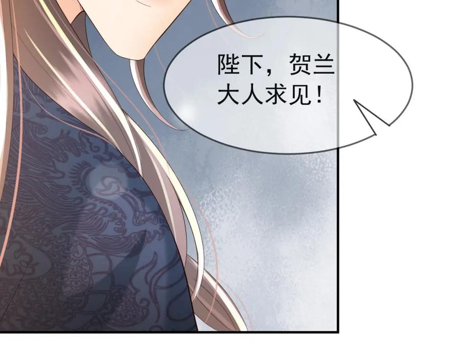 皇上，万万不可！ 第21话 小皇帝这是在炫耀？ 第77页