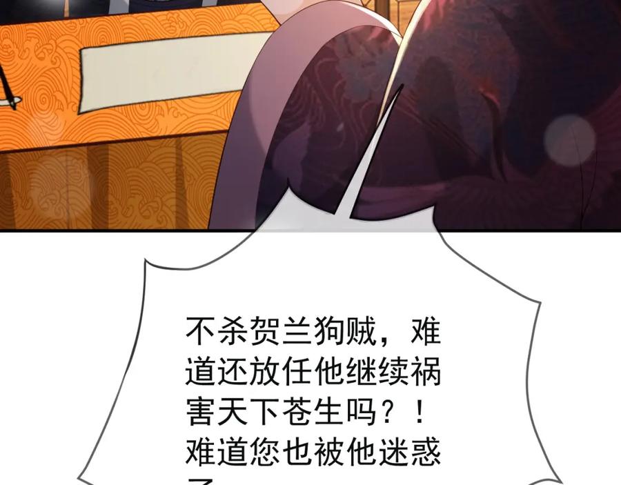 皇上，万万不可！ 第21话 小皇帝这是在炫耀？ 第71页
