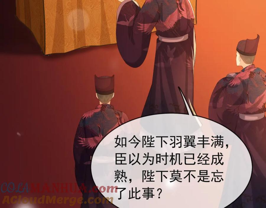 皇上，万万不可！ 第21话 小皇帝这是在炫耀？ 第55页