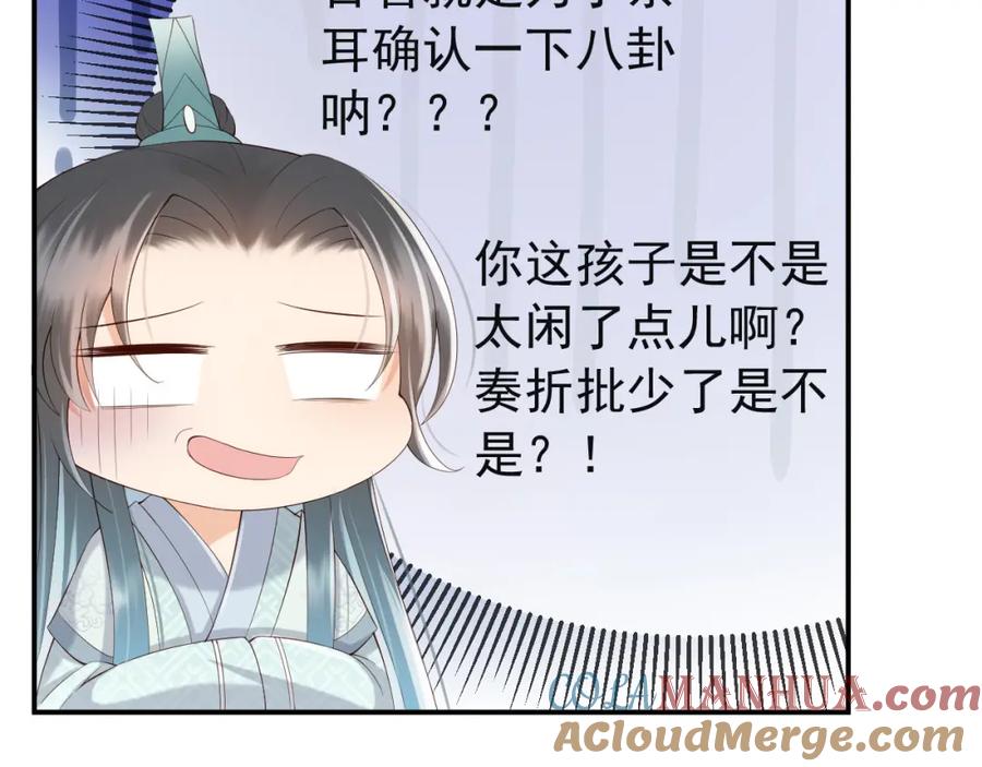 皇上，万万不可！ 第21话 小皇帝这是在炫耀？ 第28页