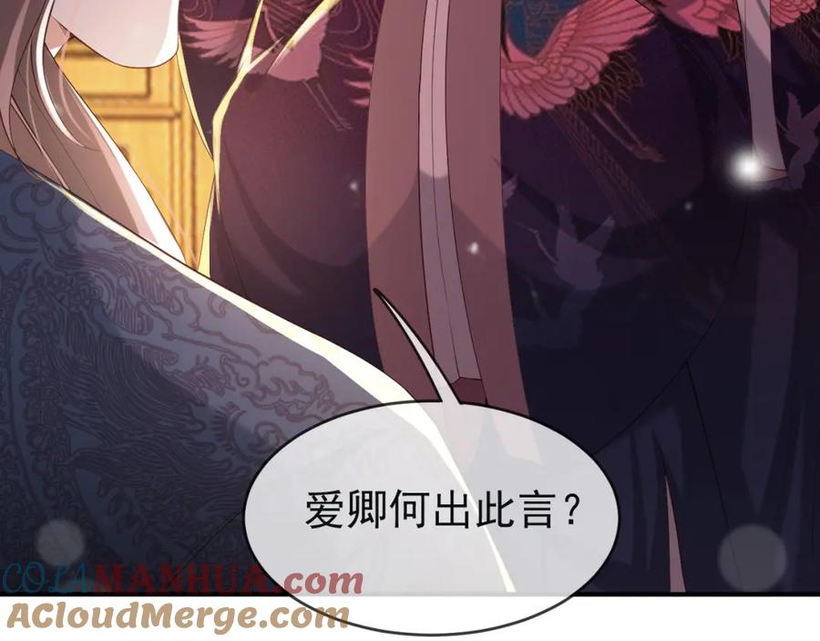 皇上，万万不可！ 第21话 小皇帝这是在炫耀？ 第52页