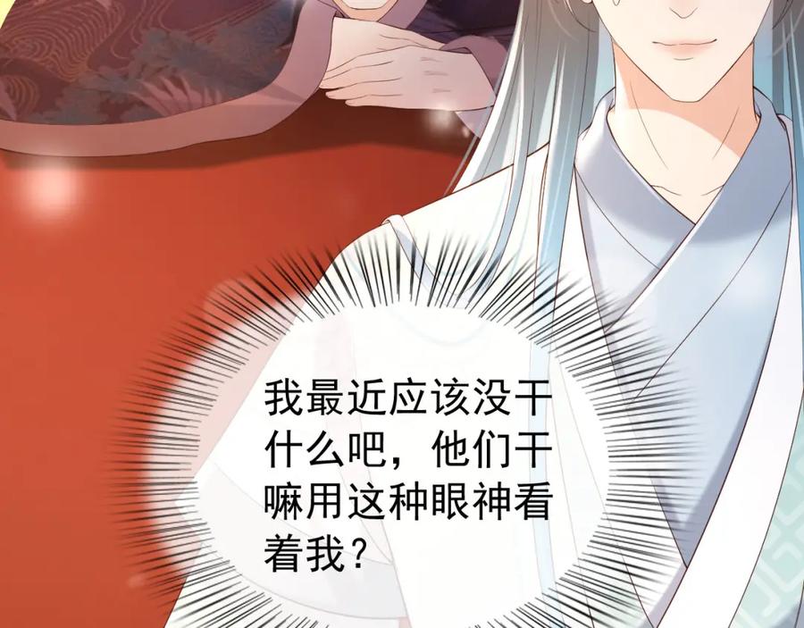皇上，万万不可！ 第22话 爱卿可以坐在朕身边 第9页