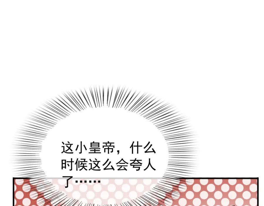 皇上，万万不可！ 第22话 爱卿可以坐在朕身边 第42页