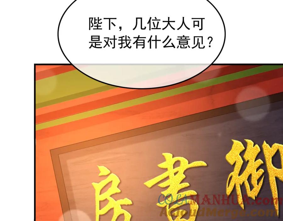 皇上，万万不可！ 第22话 爱卿可以坐在朕身边 第58页