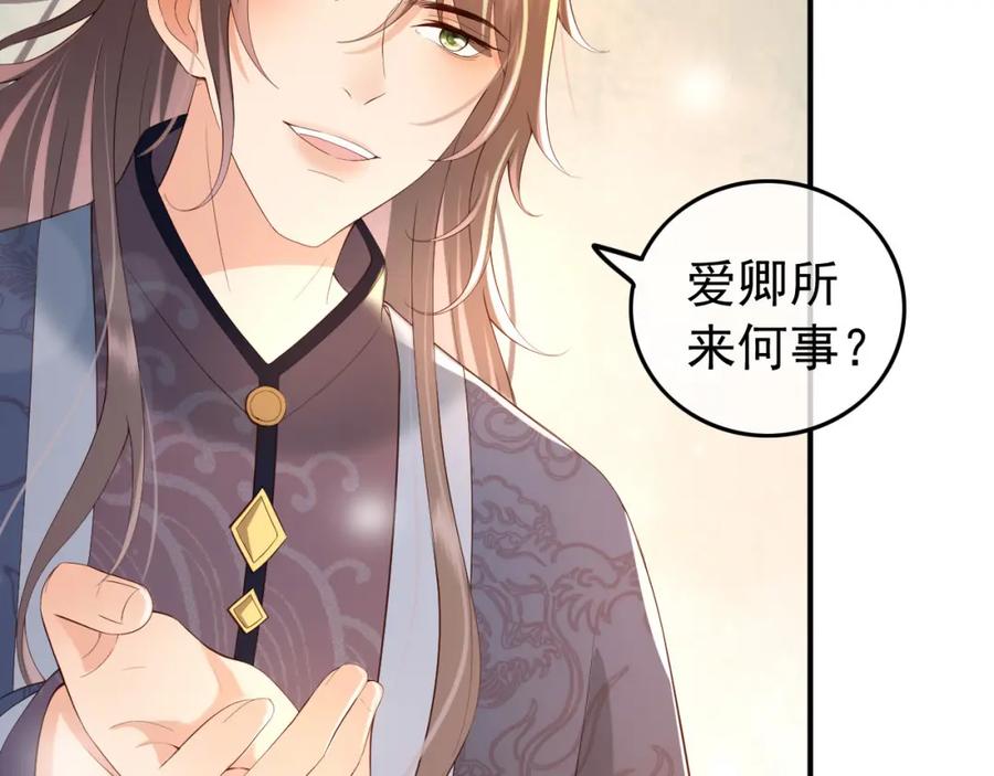 皇上，万万不可！ 第22话 爱卿可以坐在朕身边 第11页