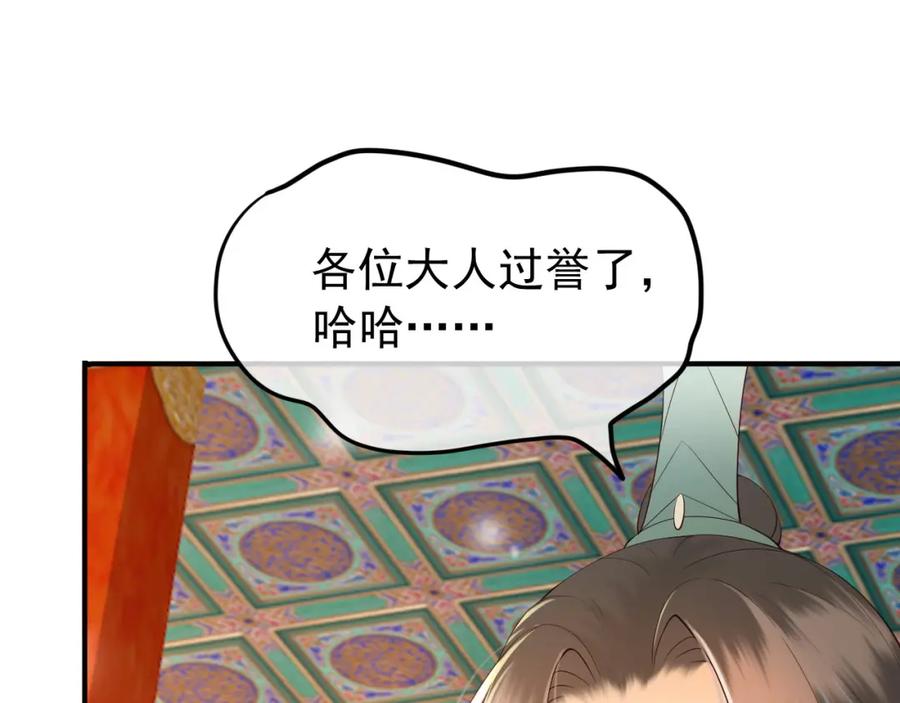 皇上，万万不可！ 第22话 爱卿可以坐在朕身边 第26页
